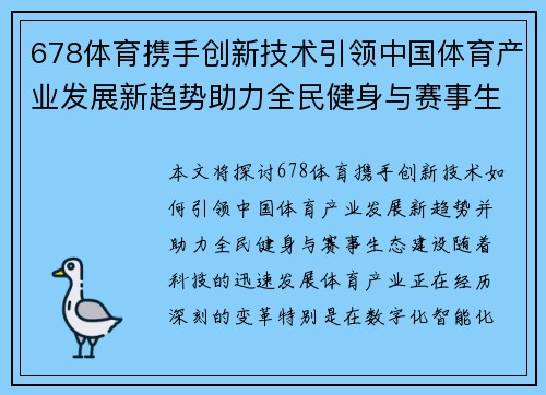 678体育携手创新技术引领中国体育产业发展新趋势助力全民健身与赛事生态建设