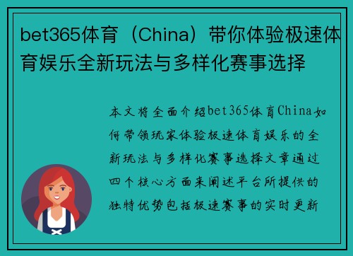 bet365体育（China）带你体验极速体育娱乐全新玩法与多样化赛事选择