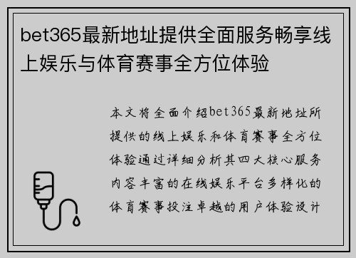 bet365最新地址提供全面服务畅享线上娱乐与体育赛事全方位体验