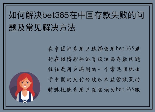 如何解决bet365在中国存款失败的问题及常见解决方法