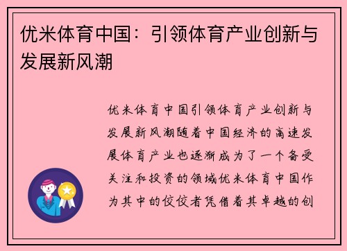 优米体育中国：引领体育产业创新与发展新风潮
