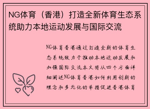 NG体育（香港）打造全新体育生态系统助力本地运动发展与国际交流