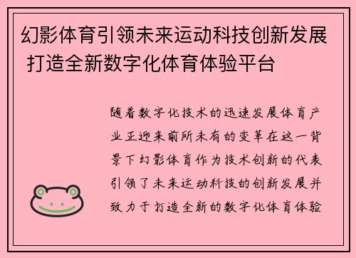 幻影体育引领未来运动科技创新发展 打造全新数字化体育体验平台